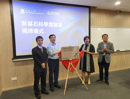 香港大學舉行2023年度「新基石科學實驗室」揭牌儀式
 
